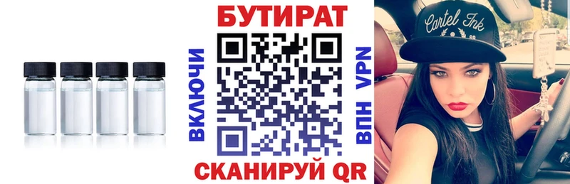 Бутират Butirat  Купить  Любань 